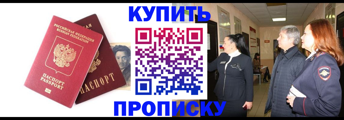 прописка в квартире в Коле