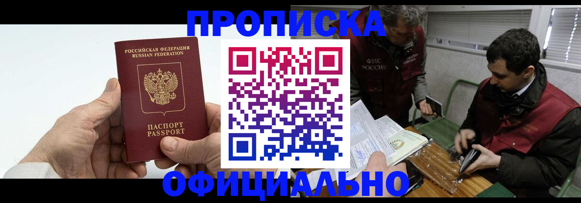 прописка гарантия в Коле