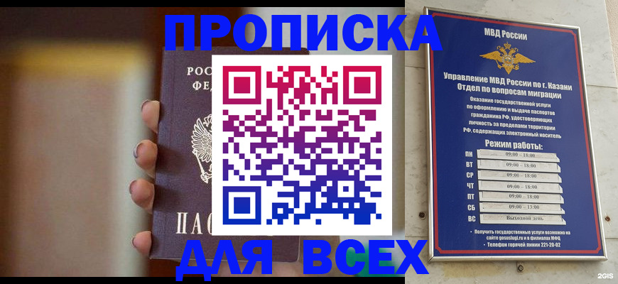 прописка законно в Коле