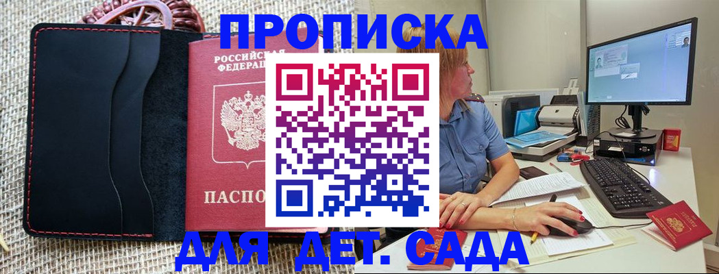 прописка регистрация в Коле