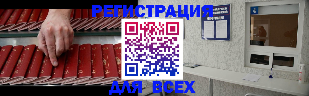 прописка регистрация в Коле